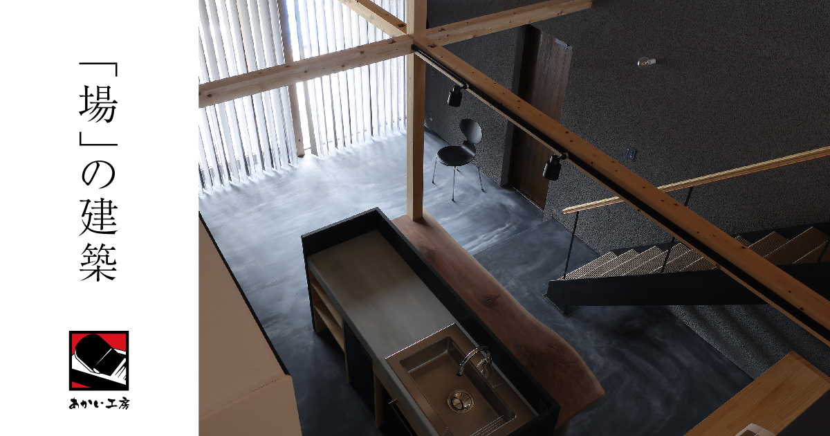 競売 あかい工房の建築 あかい工房 | アート・デザイン・音楽